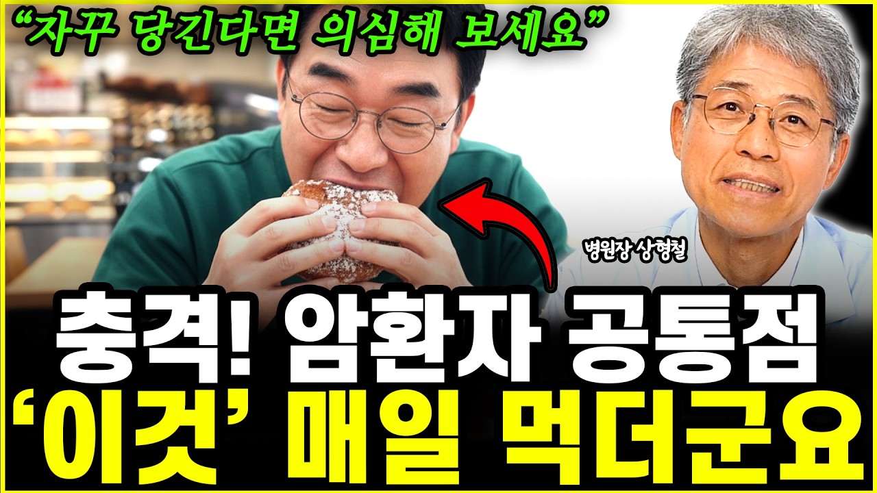 수많은 암환자들 진료하며 발견한 뜻밖의 암환자 공통점 l병원장 상형철(6부)