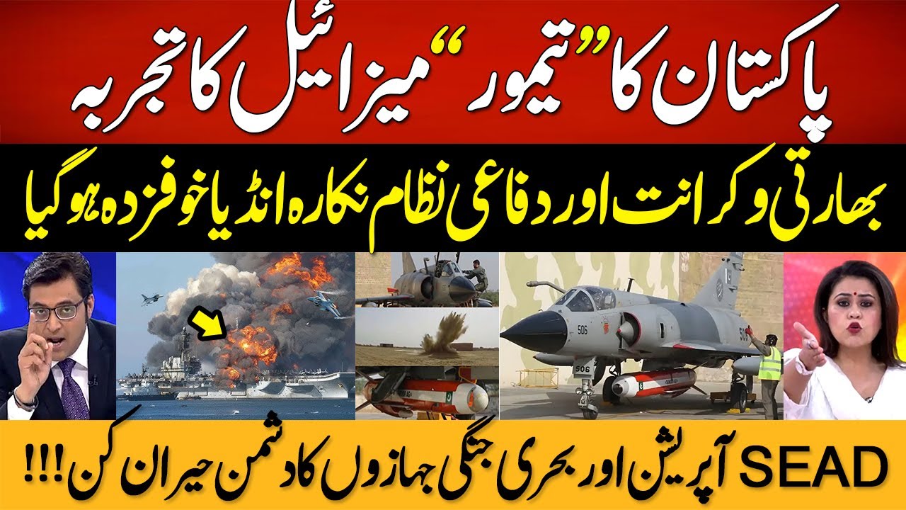 PAKISTAN POMYŚLNIE PRZETESTOWAŁ RAKIETĘ TAIMOR | INDYJSKI VIKRANT I OBRONA POWIETRZNA W NIEBEZPIE...