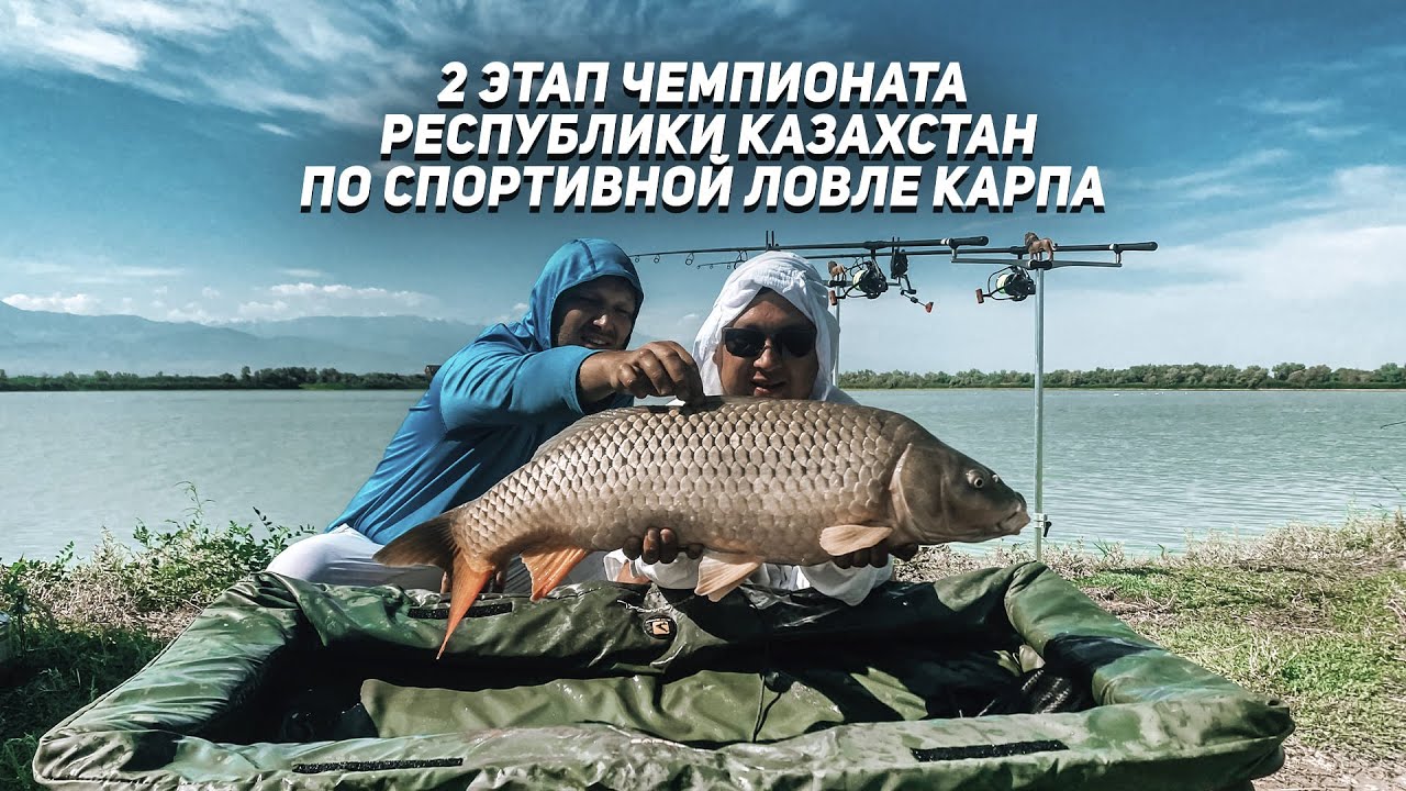 Карпфишинг РК/ Второй этап чемпионата РК