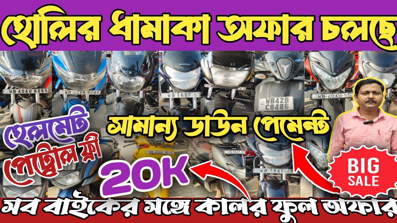 Second Hand Bike Showroom Near Memari | Used Bike Shop Near Memari | Second Hand bike Near Memari 