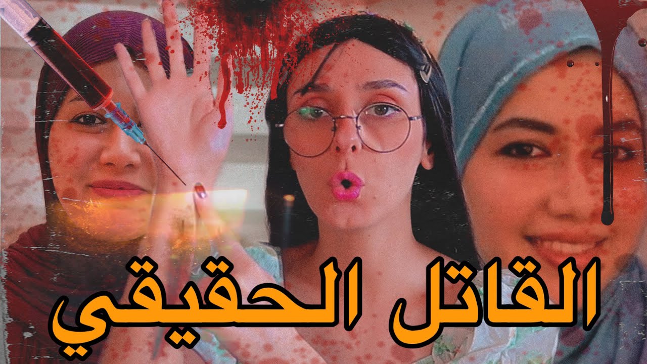 تفاصيل جديدة ما أحد يعرفها عن قضية الدكتورة بان !!