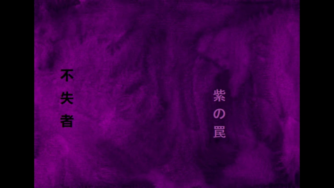 Purple Trap - Allurement (Full Album) Keiji Haino, Fushitsusha