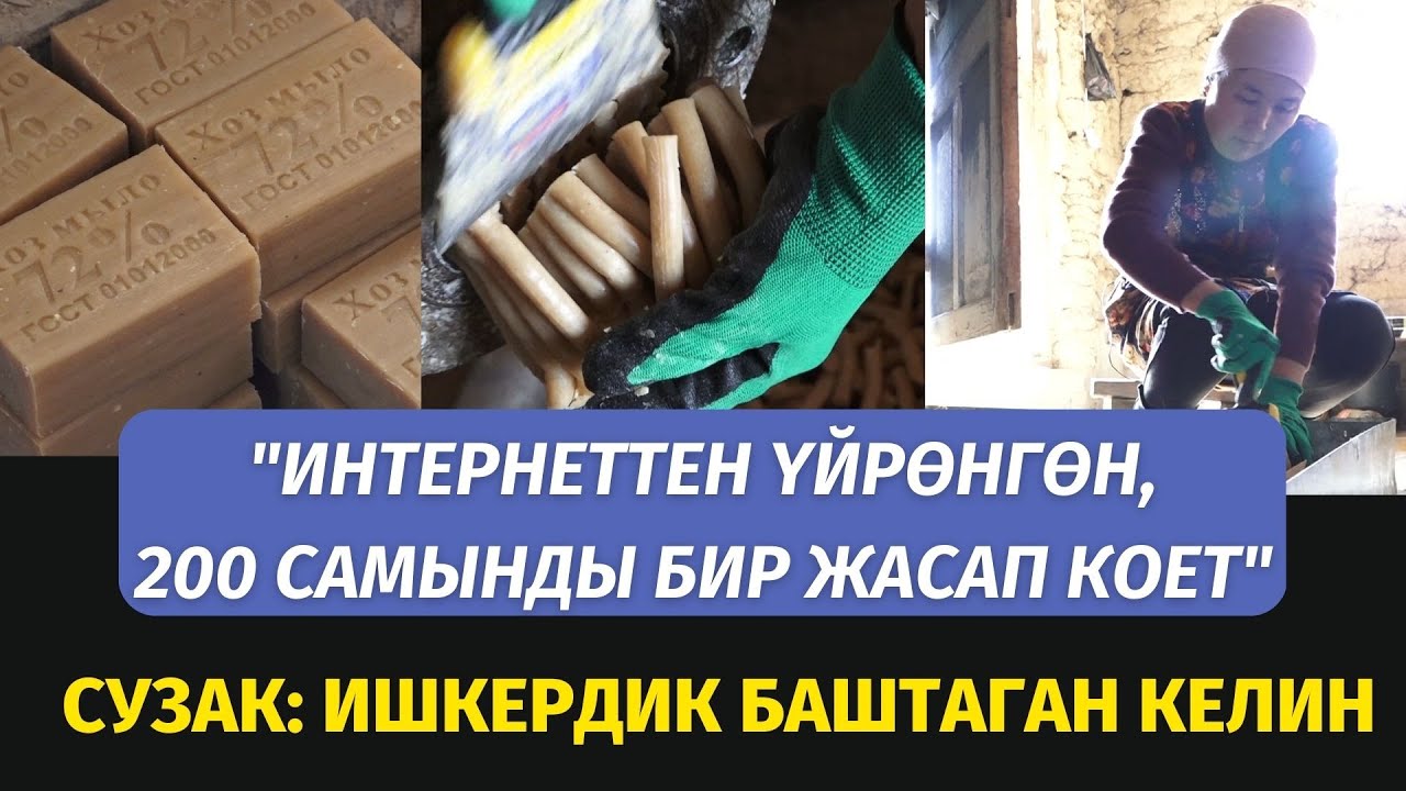 ИНТЕРНЕТТЕН ҮЙРӨНҮП, САМЫН ЖАСАГАН АЙЗАДА