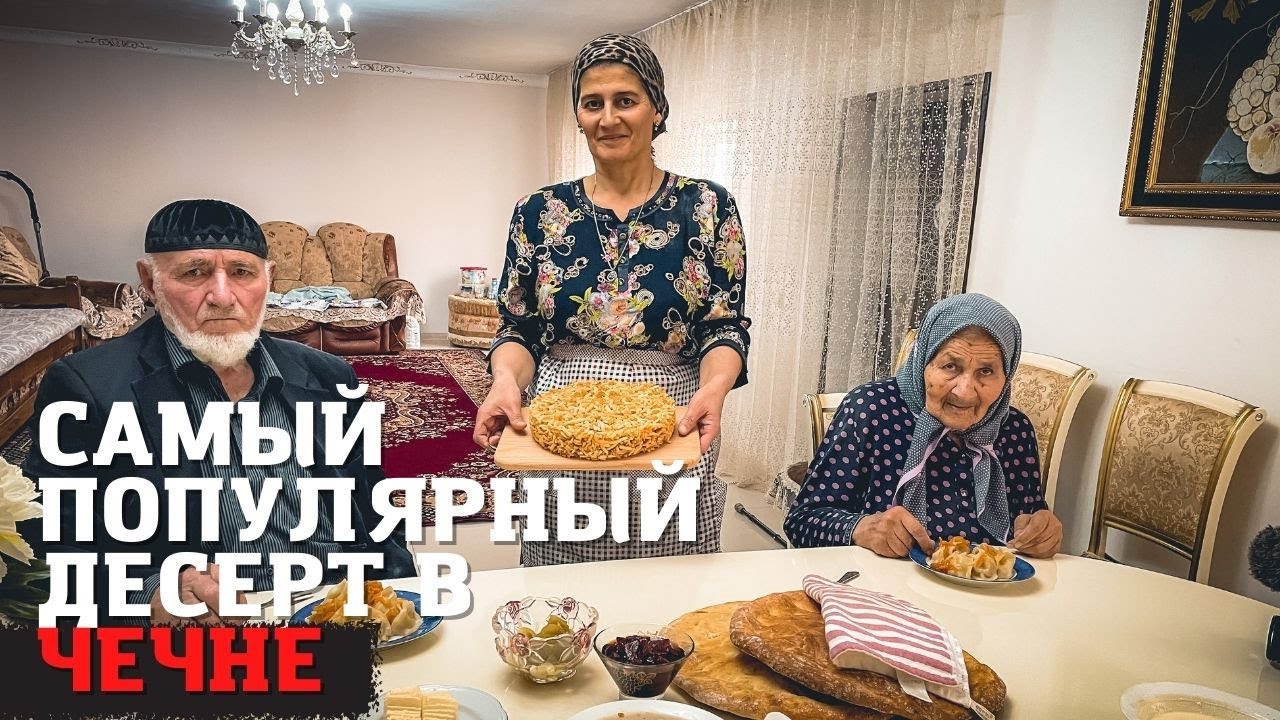 Приготовила любимый десерт нашего дедушки. Домашний Чак Чак