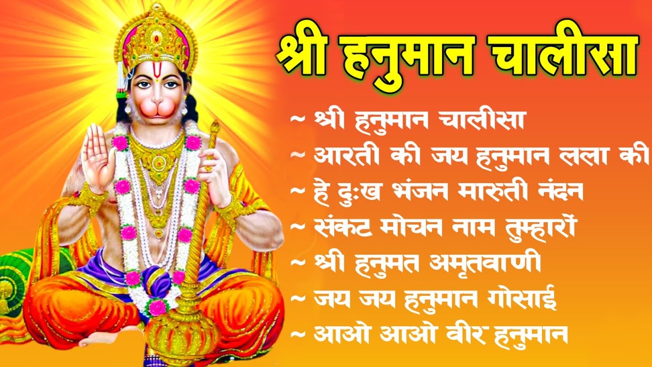 श्री हनुमान चालीसा 🌺 🙏 shree hanuman chalisa original video Gulshan Kumar Hariharan Full Hd
