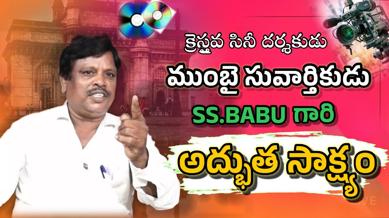 SS.BABU గారి అద్భుత సాక్ష్యం // telugu Jesus testimonie // Christian testimonie //