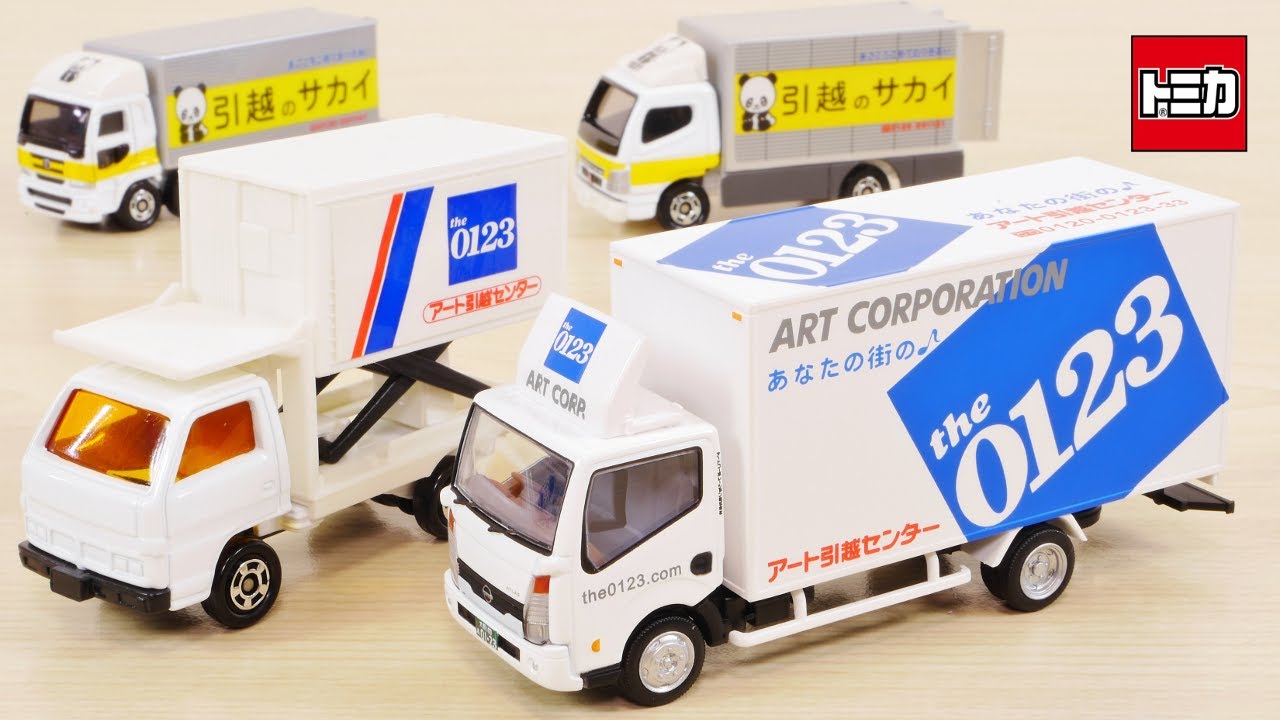 引越しシーズンやってきた！ トミカ 引越トラック アート引越センター 引越しのサカイ レギュラー トミカリミテッドヴィンテージネオ