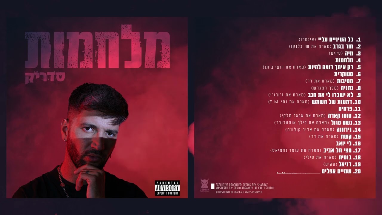 סדריק- שמיים אפלים