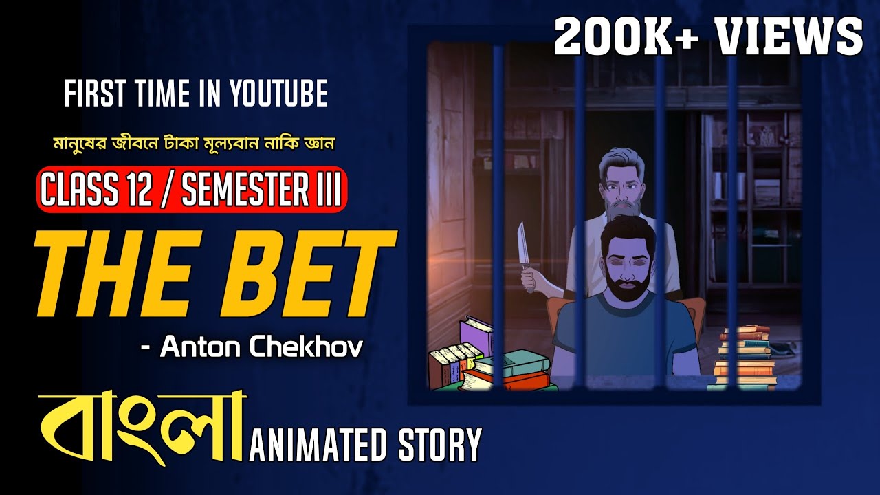 The Bet by Anton Chekhov : Summary || Class 12 || Semester 3 || Animated Story in Bengali