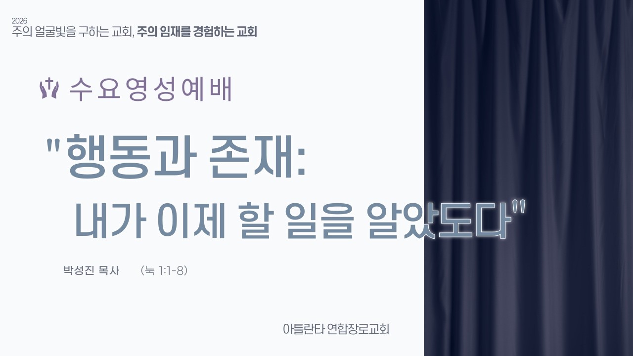 2026.3.4. 수요영성예배 