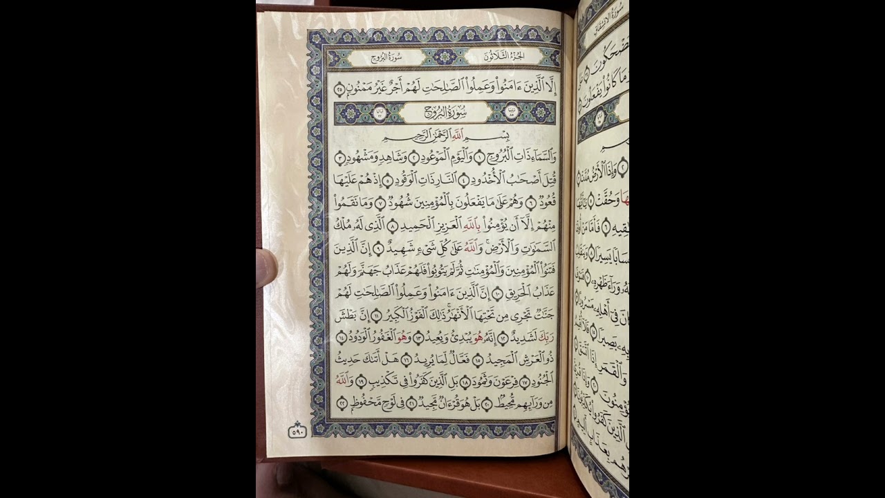 سورة البروج ،، مكررة ٣٠ مرة ،، الشيخ سعود الشريم