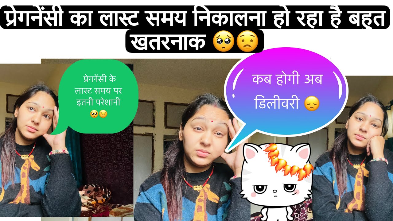 जैसे जैसे प्रेगनेंसी का समय बढ़ता जा रहा है वैसे वैसे मेरी परेशानी और भी ज़्यादा हो रही है!! 🥺❤️
