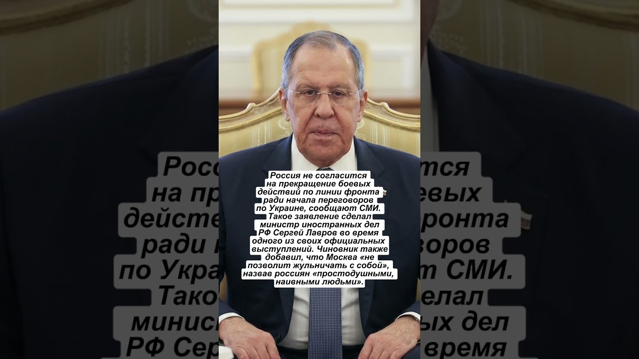 🤡ЛАВРОВ СНОВА БРЕДИТ! #shorts