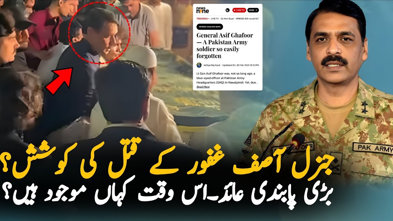 Asif Ghafoor In Big Trouble After Retirement | What Really Happened With The Retired General?