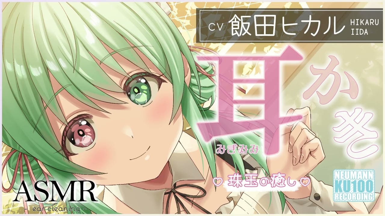 【ASMR・耳かき】水着でメイドでハーフな属性てんこもり後輩の、大好きもてんこもりなお耳かき【CV.飯田ヒカル】