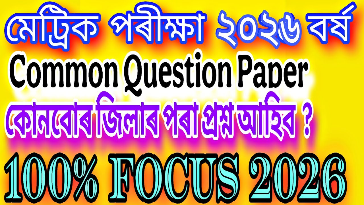 HSLC-2026 Question Paper|Important Districts & Smart Preparation Tips|Common Question|RawEducation|