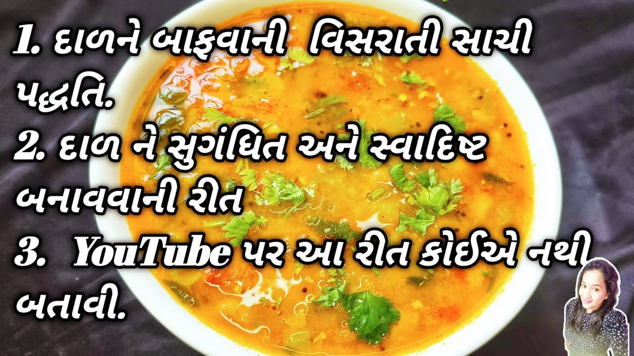 ગુજરાતી દાળ બનાવવાની રીત/ Gujarati Dal Recipe/ તુવર દાળ રેસિપી/ Tuvar Dal Recipe/ Gujarati Tuvar Dal