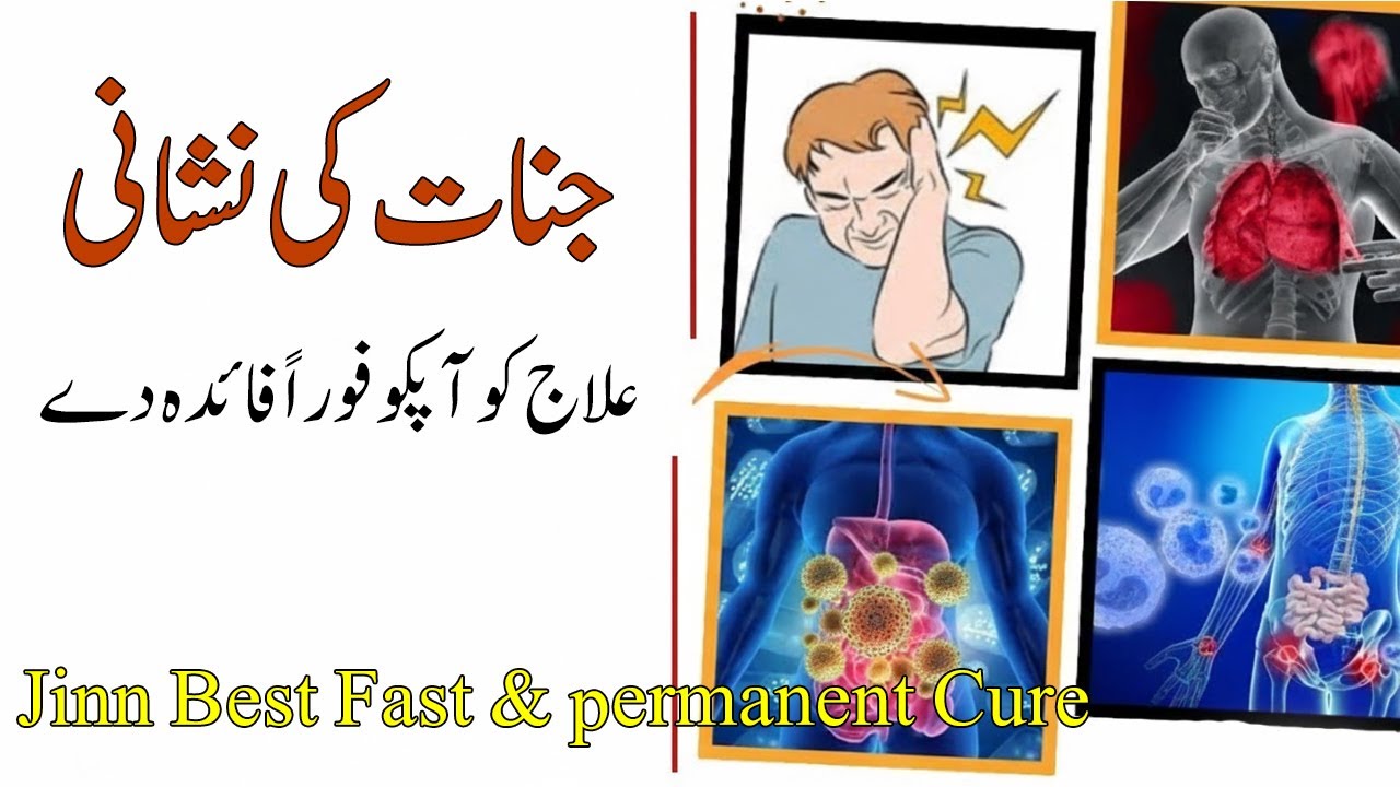Jinaat ki Nishani (illaj jo apko Foran Faida de) Jinn Best Fast & permanent Cure