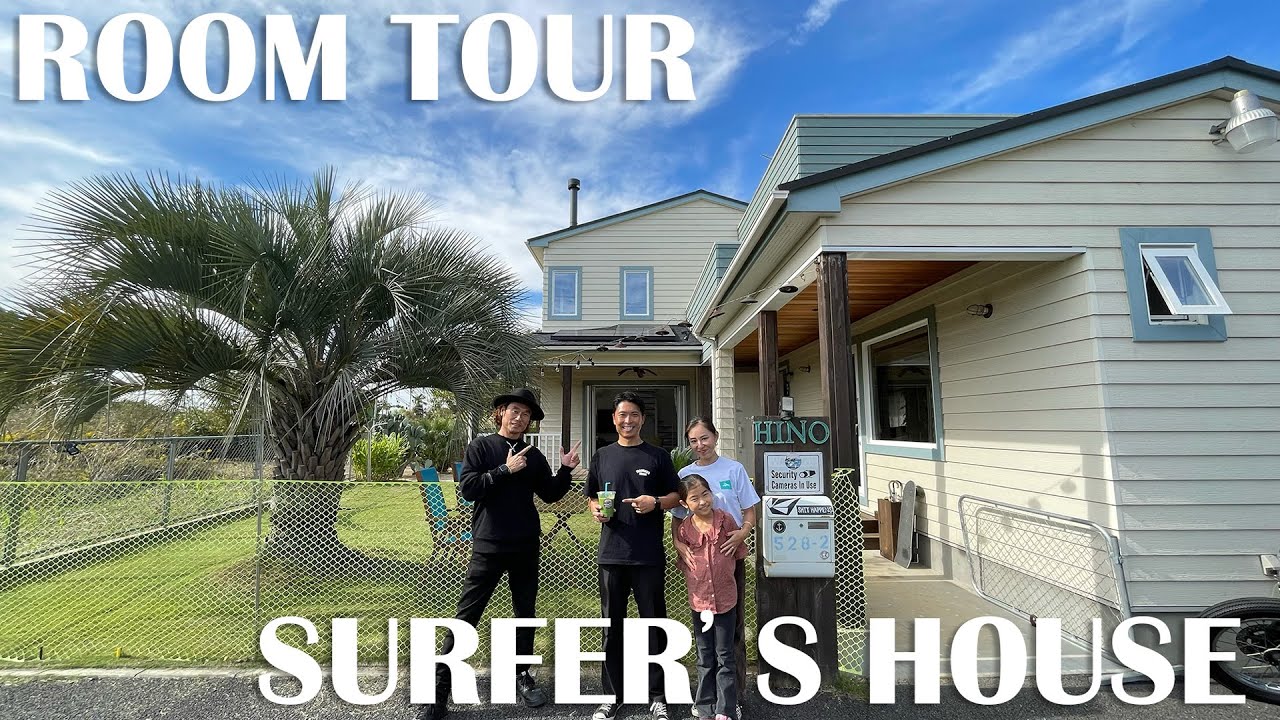 《ROOM TOUR》ハワイ大好きオーナーが建てたサーファーズハウス（スタジオを併設した44坪の建物）ー前編ー