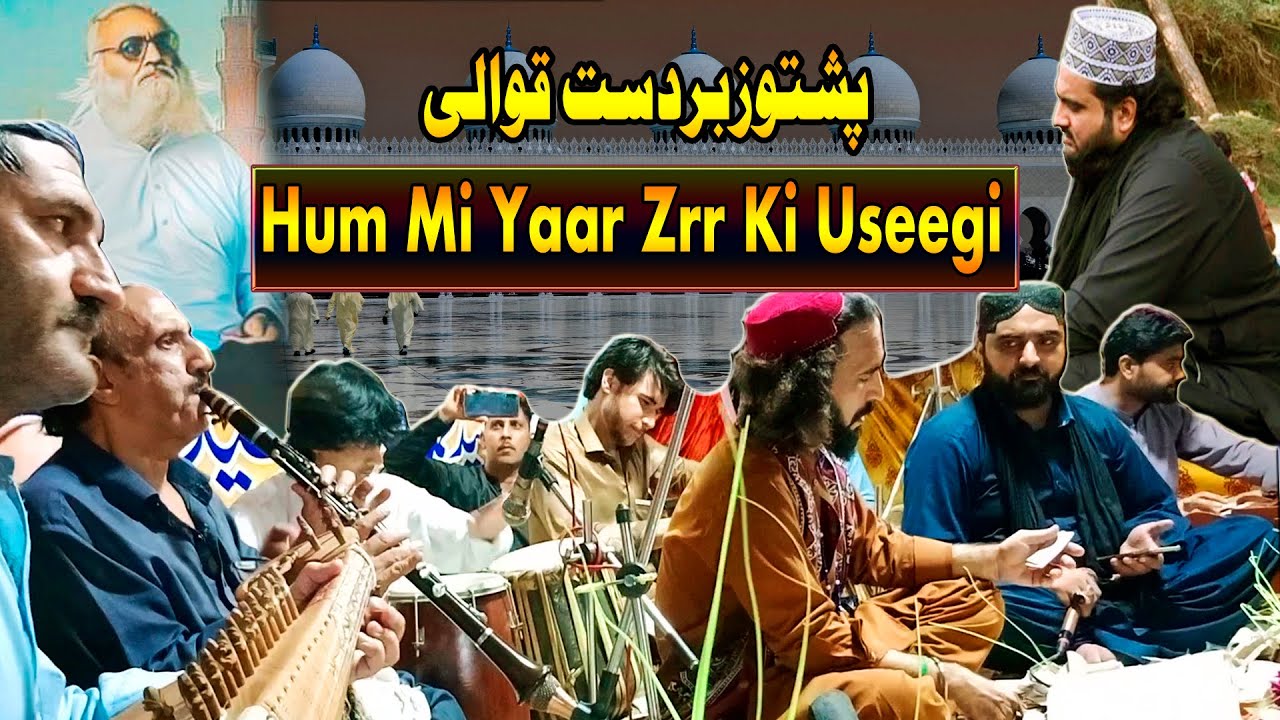 Hum Mi Yaar Zrr Ki Osigee # baghobahaar