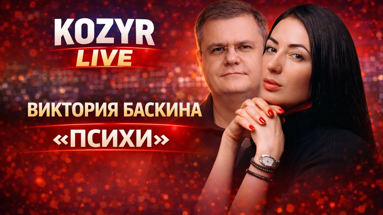 Стресс, депрессия и кортизол: как это разрушает психику | Психиатр Виктория Баскина