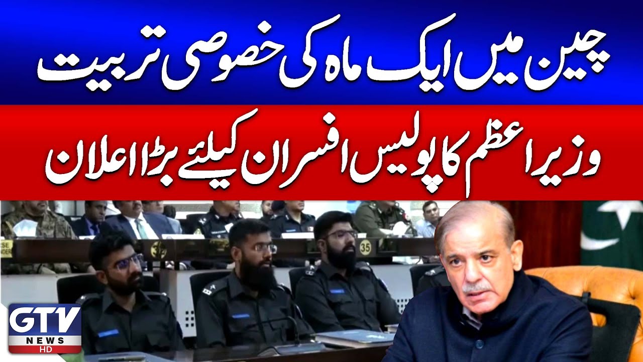 PM Shehbaz Sharif Big Announcement For Police Officers | Special Training in China | Breaking News