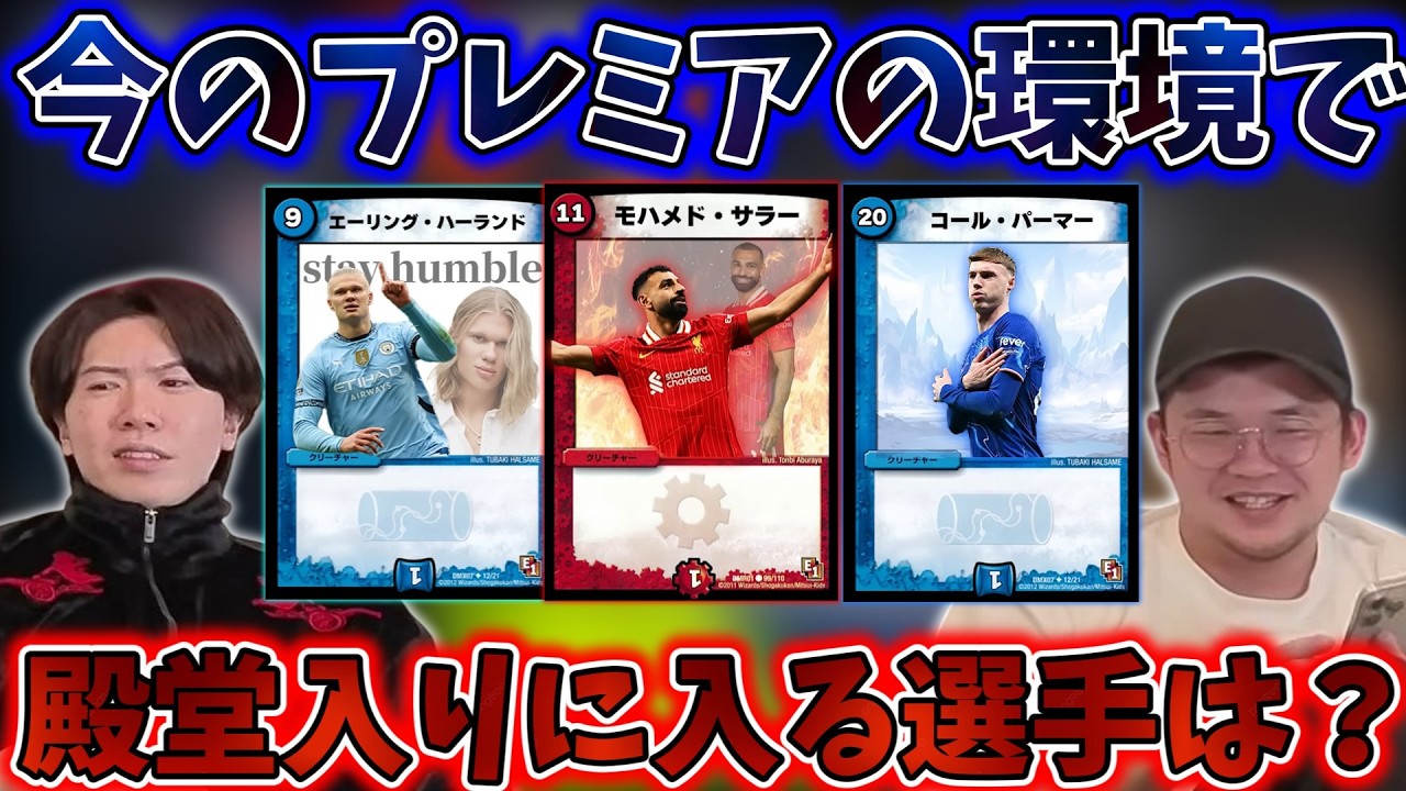 今の群雄割拠のプレミアリーグの環境で殿堂入りに出来る選手は誰？...#プレチャン #プレチャン切り抜き #サッカー #プレミアリーグ