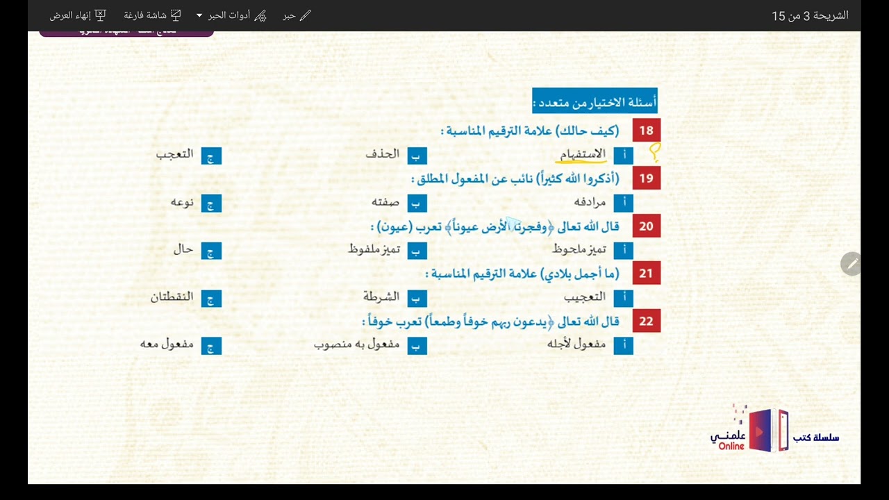 أسئلة الاختيار من المتعدد الدراسات اللغوية صفحة 36