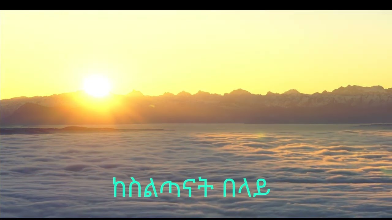 Old Song - ከስልጣናት በላይ/ክብር ይገባሃል(የመካኒሳ መካነየሱስ ቤተክርስቲያን ዘማሪ)