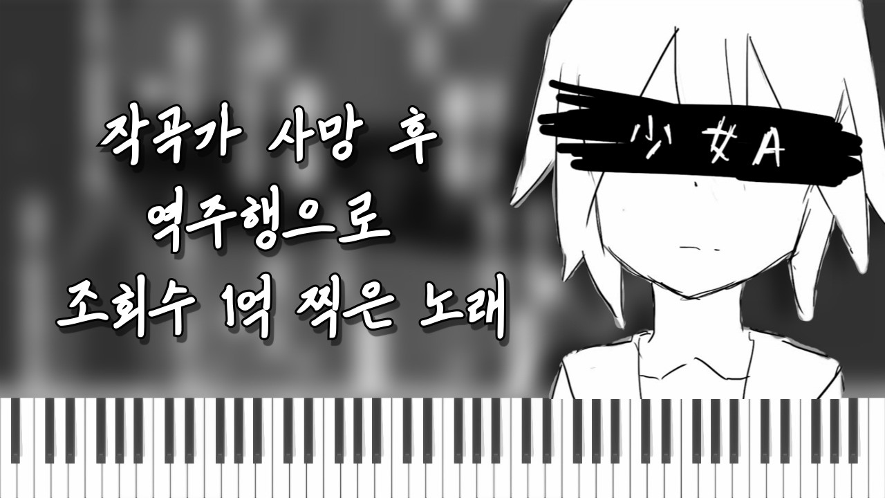 (연주불가능) 시이나 모타 - 소녀 A 피아노 커버 siinamota - young girl A