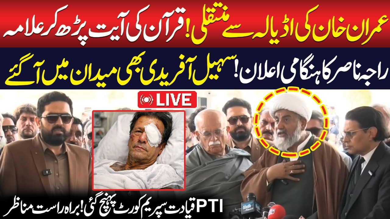🔴LIVE:  Supreme Court Imran Khan Case Hearing | Mahmood Achakzai & CM Sohail Afridi Media Talk