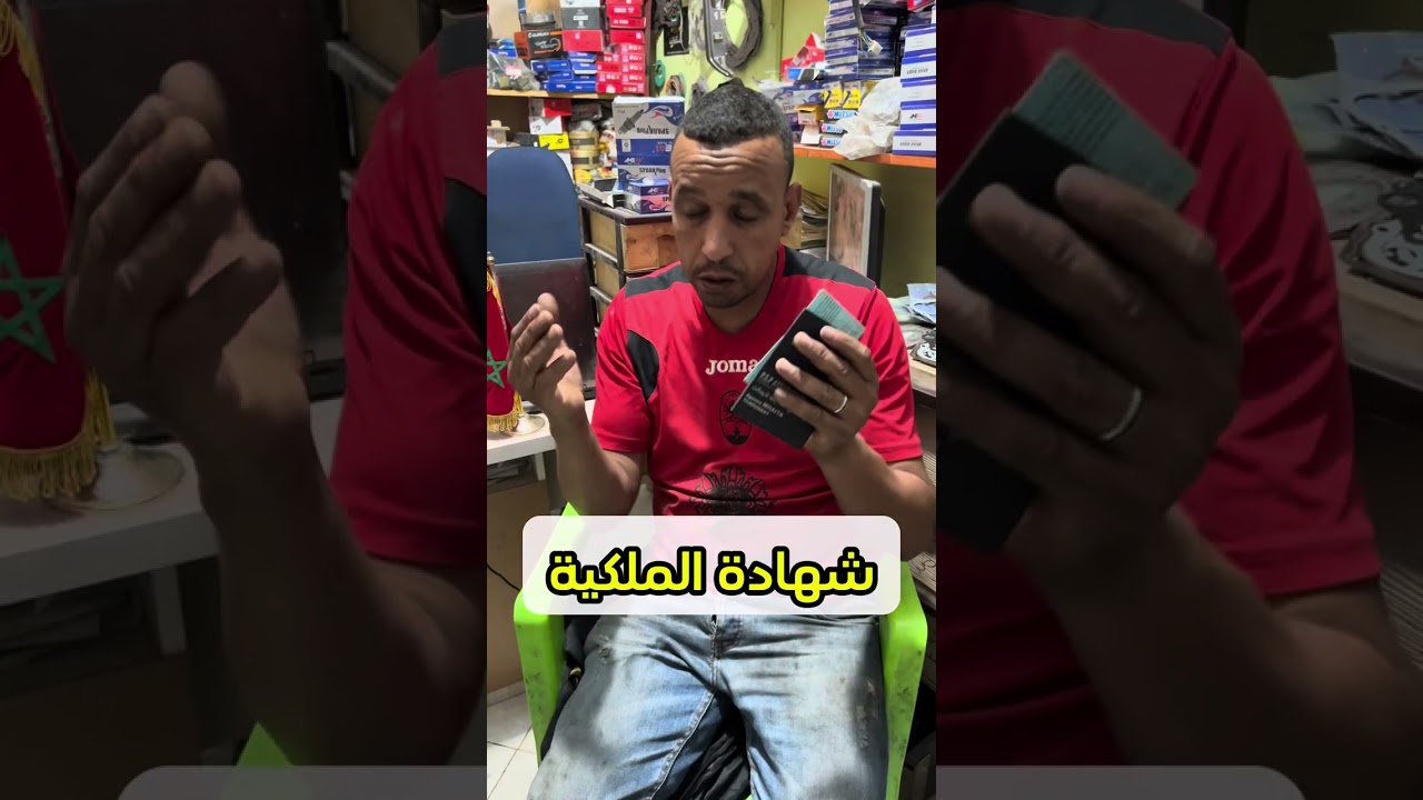 شهادة الملكية للدراجات النارية كاين ليها الحل المؤقت