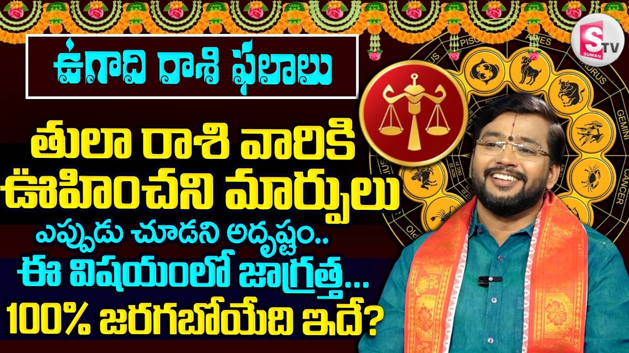 Astrologer Harish Raman About Ugadhi Rasi Phalalu | Tula Rasi 2026 | SumanTV Padmini