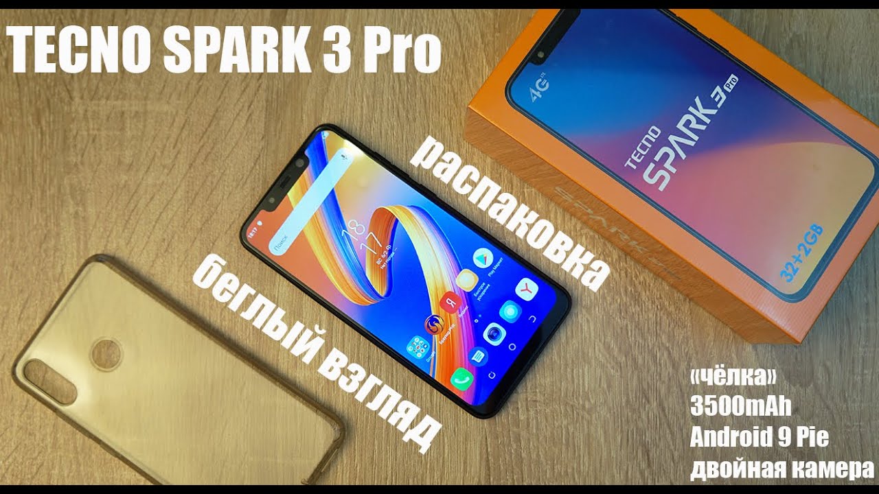 Tecno Spark 3 Pro - AI камера и дизайн с 