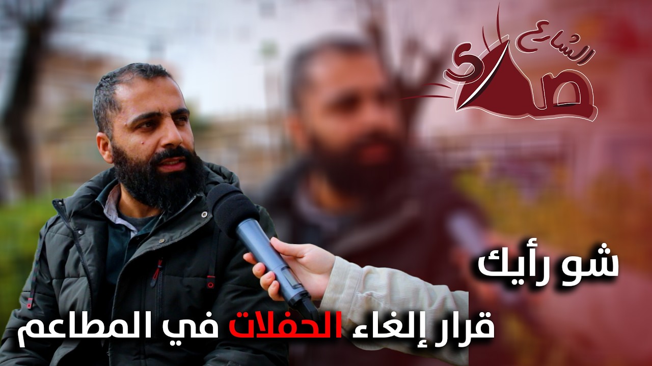 هل هاد القرار بيخص هي المنطقة تحديدا لظروف خاصة او شو برأيكن ؟؟🤔