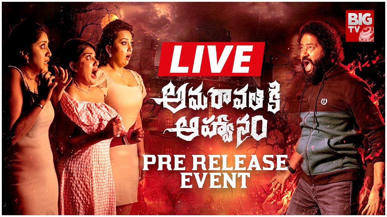Amaravathiki Aahwanam Pre-Release Event Live | Dhania Balakrishna | Ester | Supritha | BIG TV ET