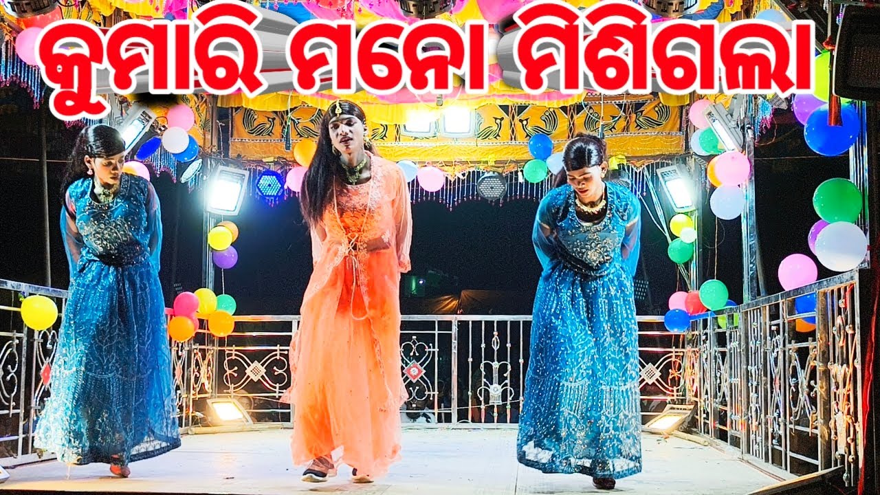Damo Guru Unko New Natako ll Buti Guda, #dance kumari mano Misigola,