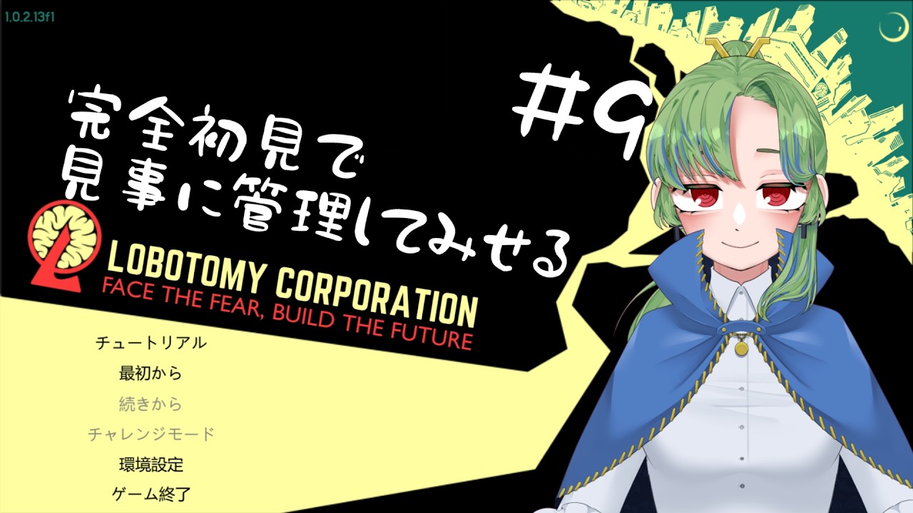 ロボトミーコーポレーションに入社しました#9【23日目～】