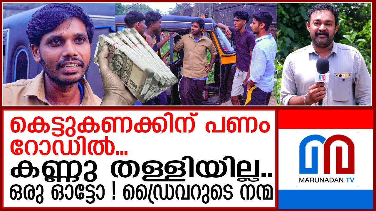 ഈ ഓട്ടോഡ്രൈവര്‍ പൊളിയാണ് | Auto Rickshaw Driver | Anjuthengu |