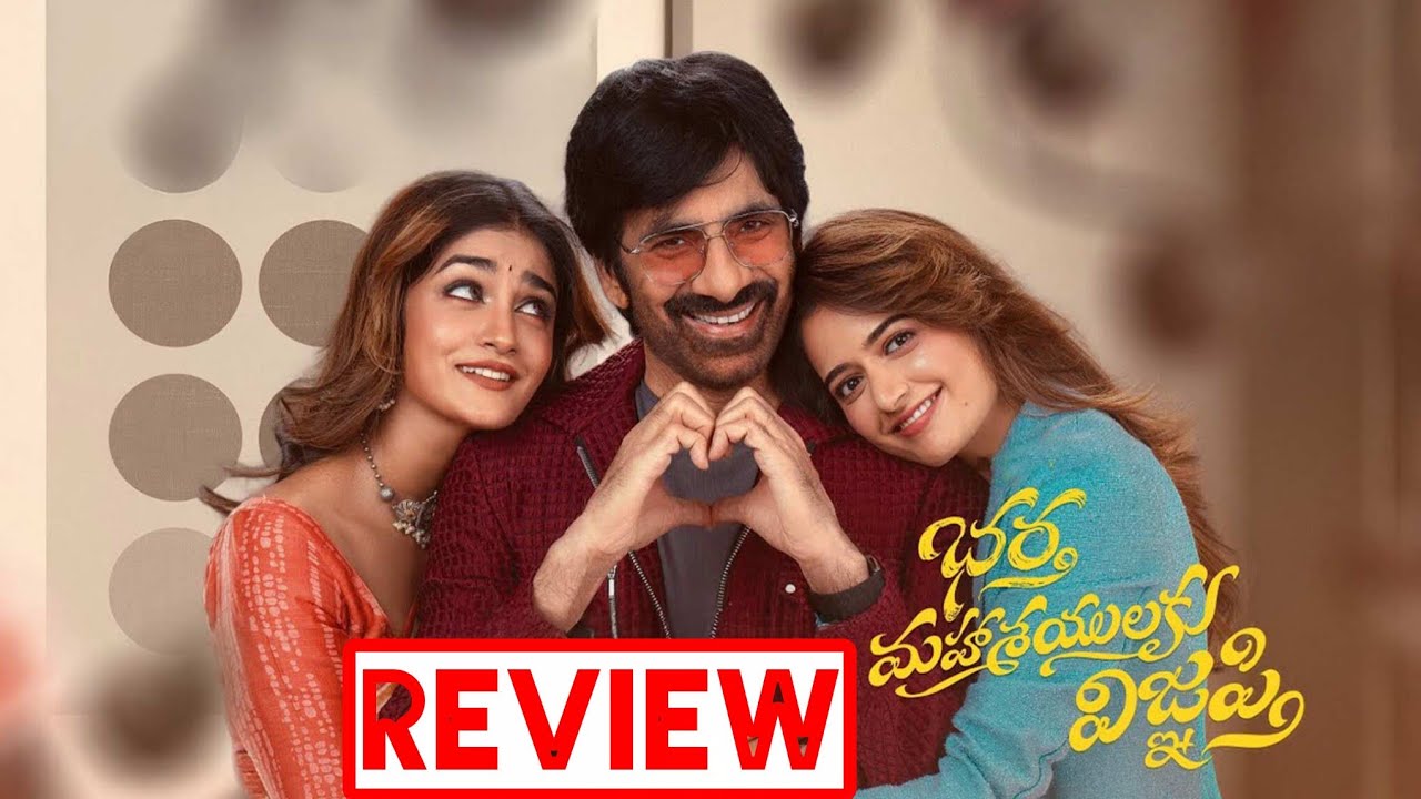 Bhartha Mahasayulaku Wignyapthi Movie Review 
