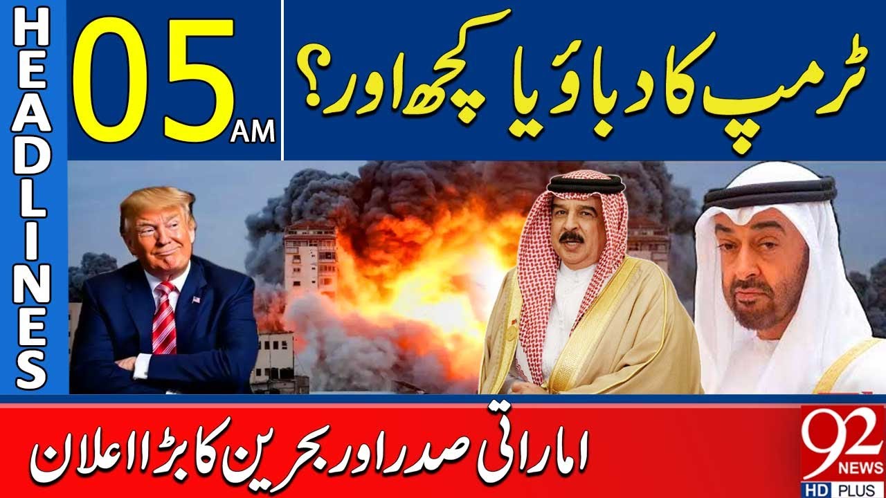 UAE & Bahrain Make Major Announcement | 05AM Headlines | 92NewsHD
