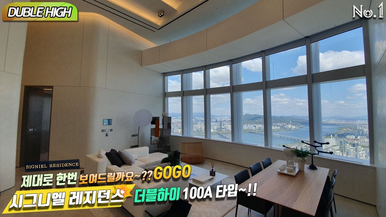 제대로 보여드리겠습니다.GOGO~?! SIGNIEL RESIDENCES DOUBLE HIGH 시그니엘레지던스 더블하이 서브펜트하우스100평A타입~!!