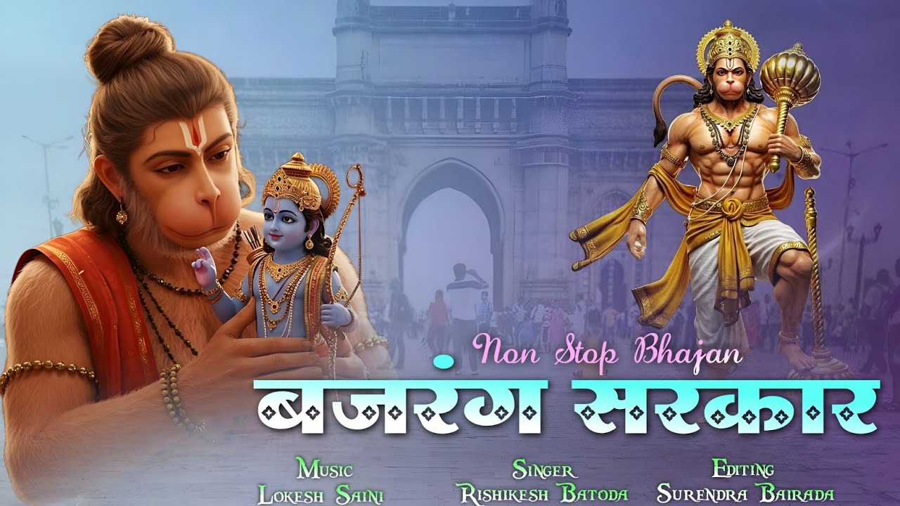 🔴 नॉन स्टॉप लाइव भजन | बजरंग सरकार | Balaji Non Stop Bhajan Live | सिंगर ऋषिकेश बाटोदा