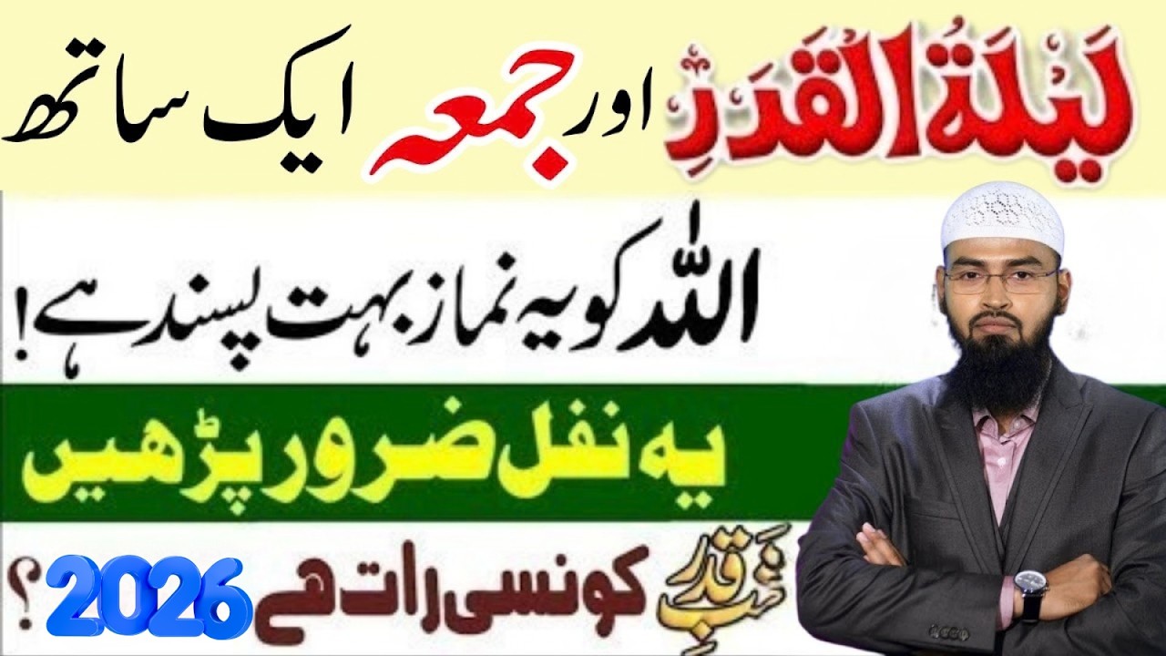 Lailatul Qadr Aur Jumma Ek Sath! Ye Namaz Allah Ko Bohat Pasand Hai | Special Bayan 2026 | Faiz Syed