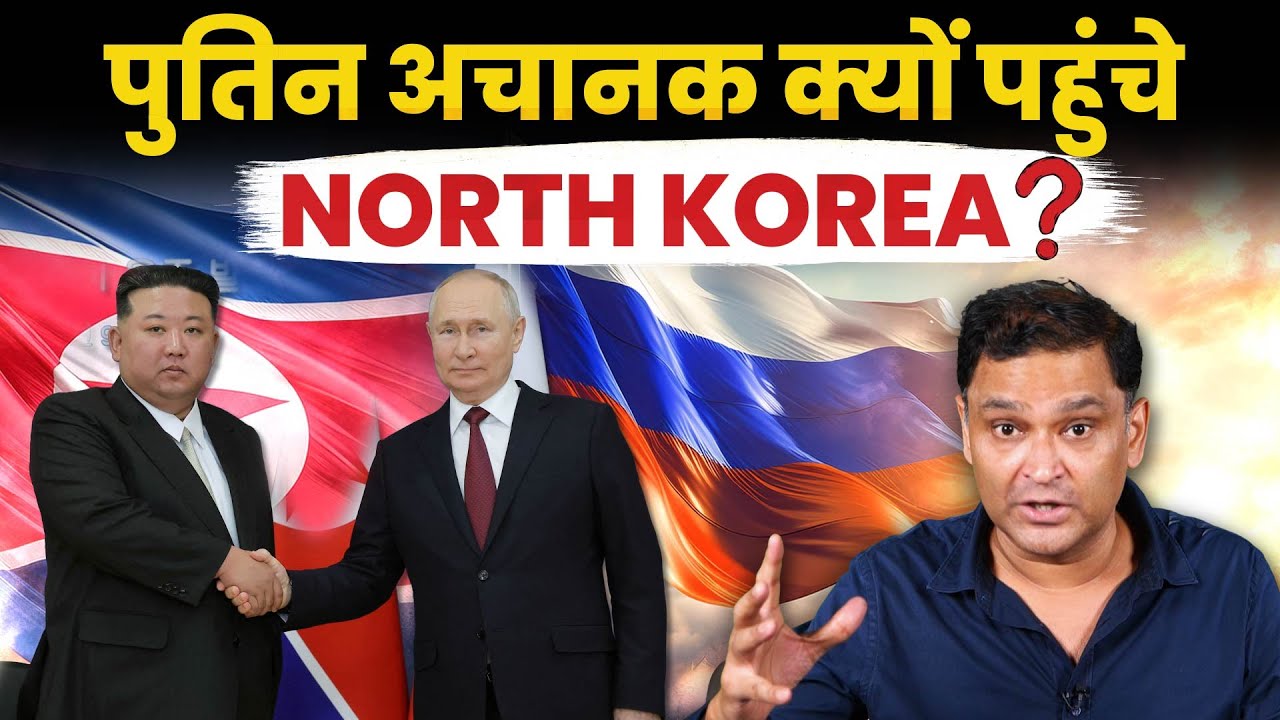 Russia's Vladimir Putin visits North Korea meets Kim Jong Un | Majorly Right with Major Gaurav Arya