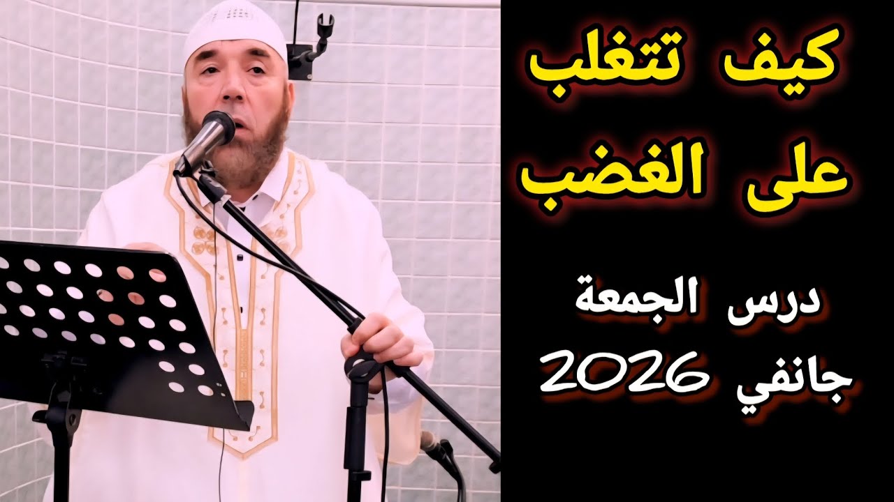 Ferhaoui reda كيف تتغلب على الغضب