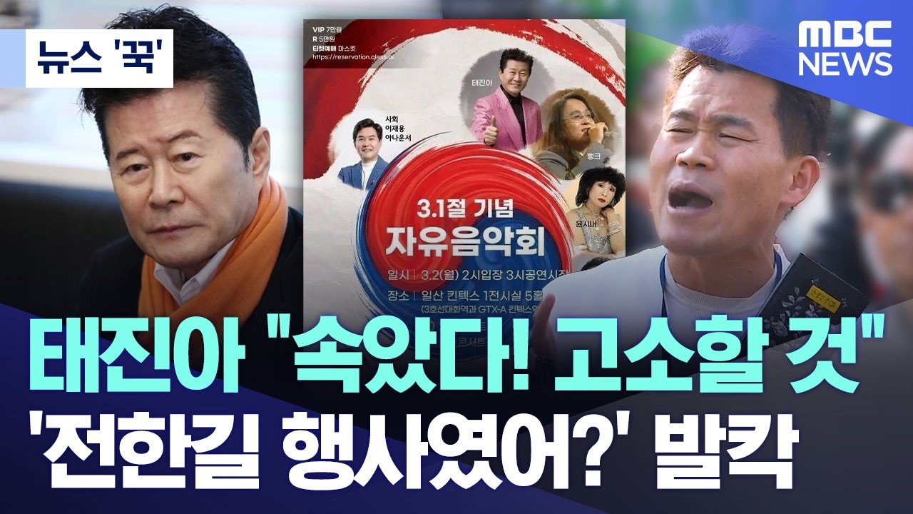 [뉴스 '꾹'] 태진아 