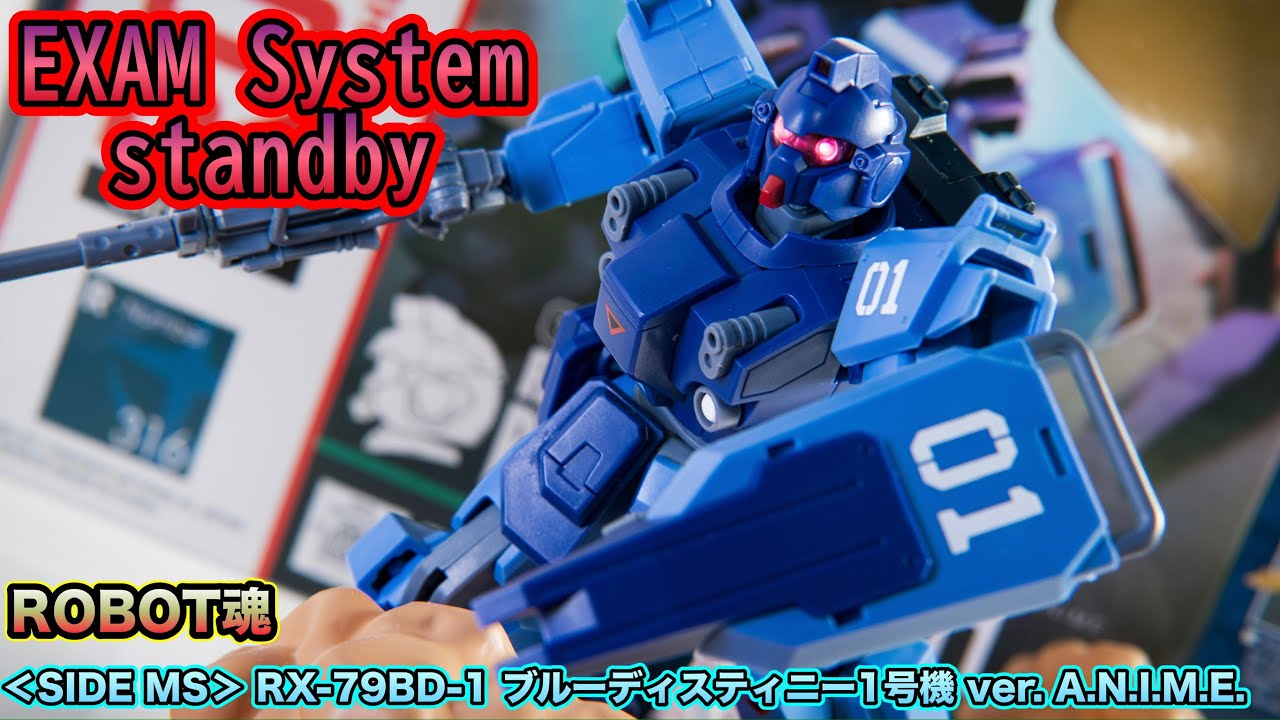 【ROBOT魂】ほぼ新規造形で少し可動に難ありだがカッコイイ仕上がりな RX-79BD-1 ブルーディスティニー1号機 ver. A.N.I.M.E.unboxing＆review