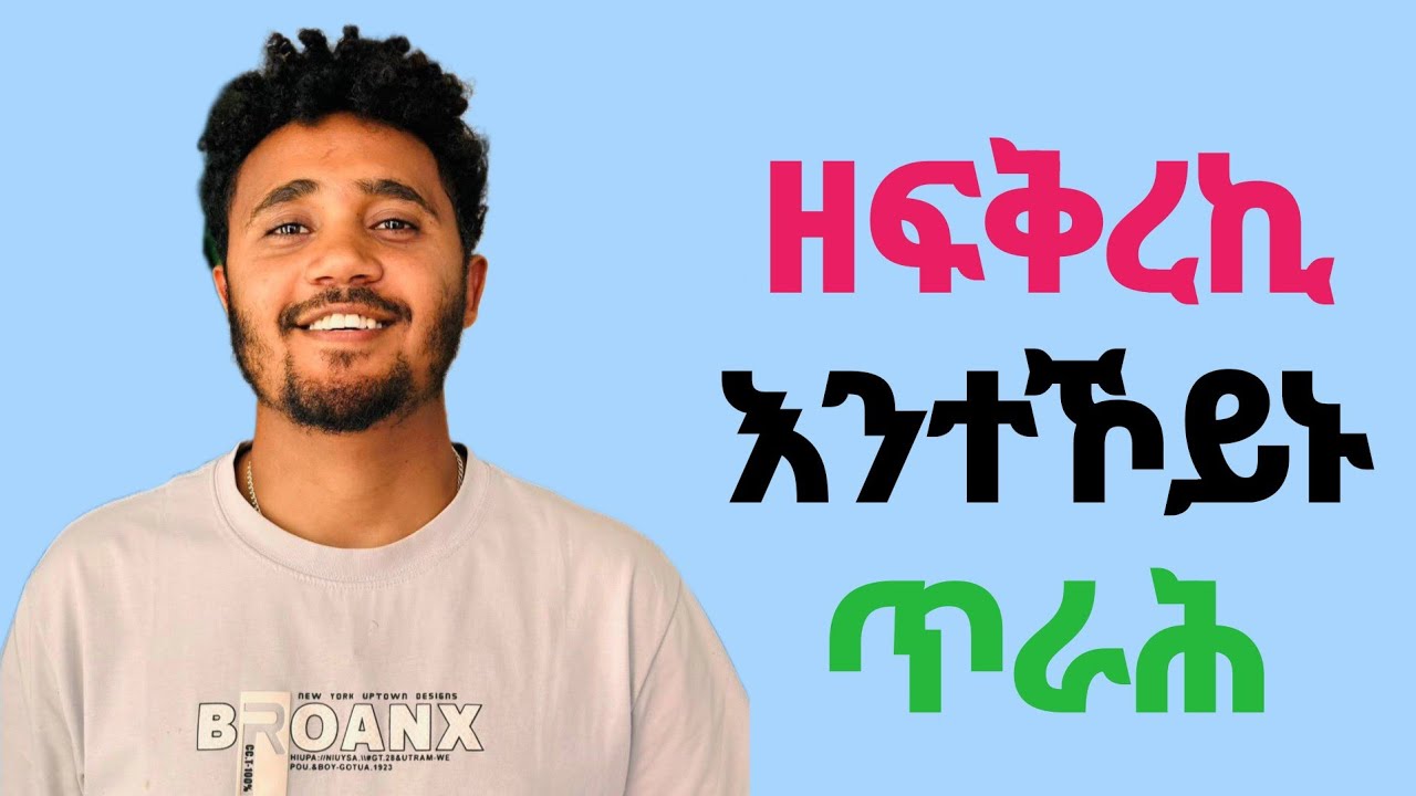 ልቡ ብፍቕርኺ ዝዓበደ ወዲ ከምዚ እዩ