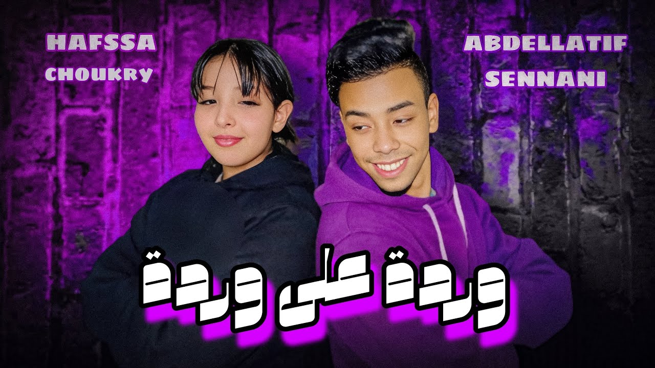 Abdellatif sennani ft hafssa choukry (cover) warda Ala warda